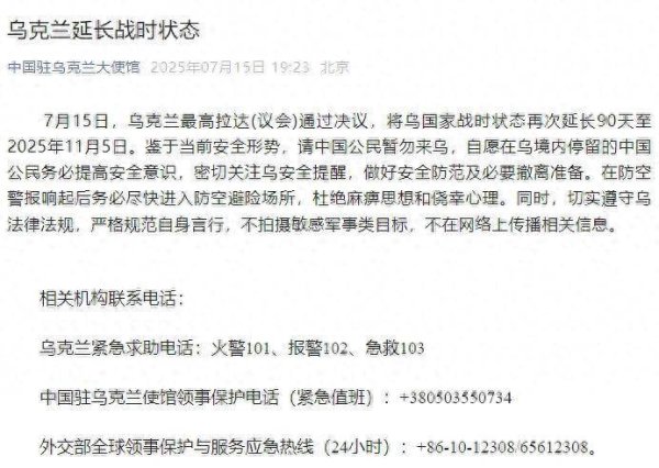 千里马配资 中国驻乌克兰大使馆提醒！