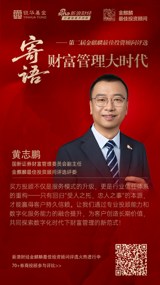 牛360配资 国新证券黄志鹏：买方投顾需回归“受人之托，忠人之事”本源 才能赢得客户持久信赖